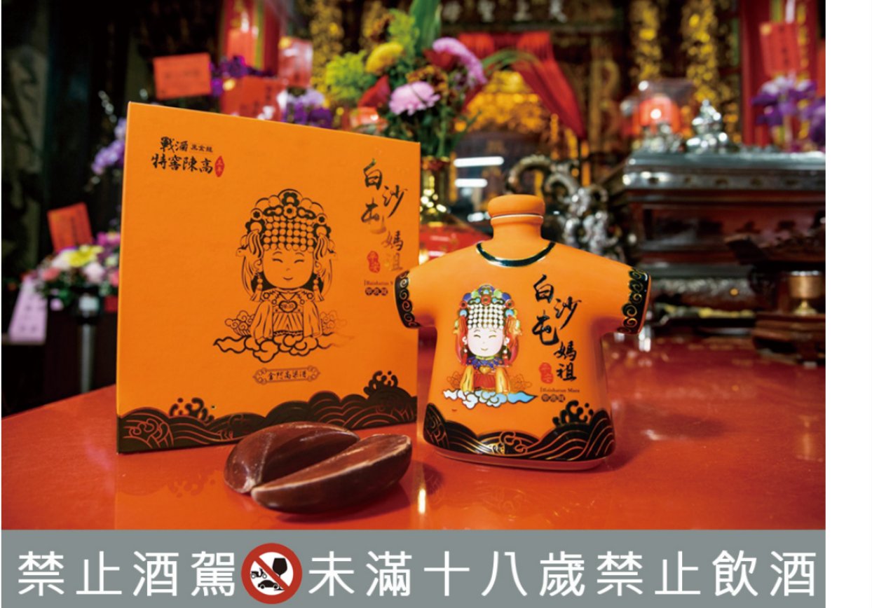 白沙屯媽祖 × 戰酒黑金龍 聯名限量紀念酒