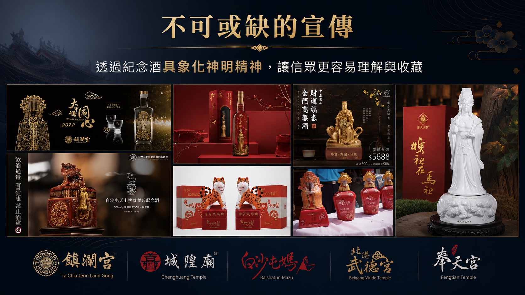 一萬兩千座宮廟的文化能量：台灣信仰經濟學